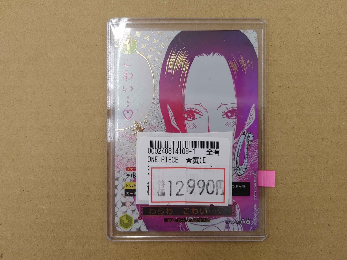 おすすめ特価情報】 ワンピースカードゲーム ・わらわ こわい