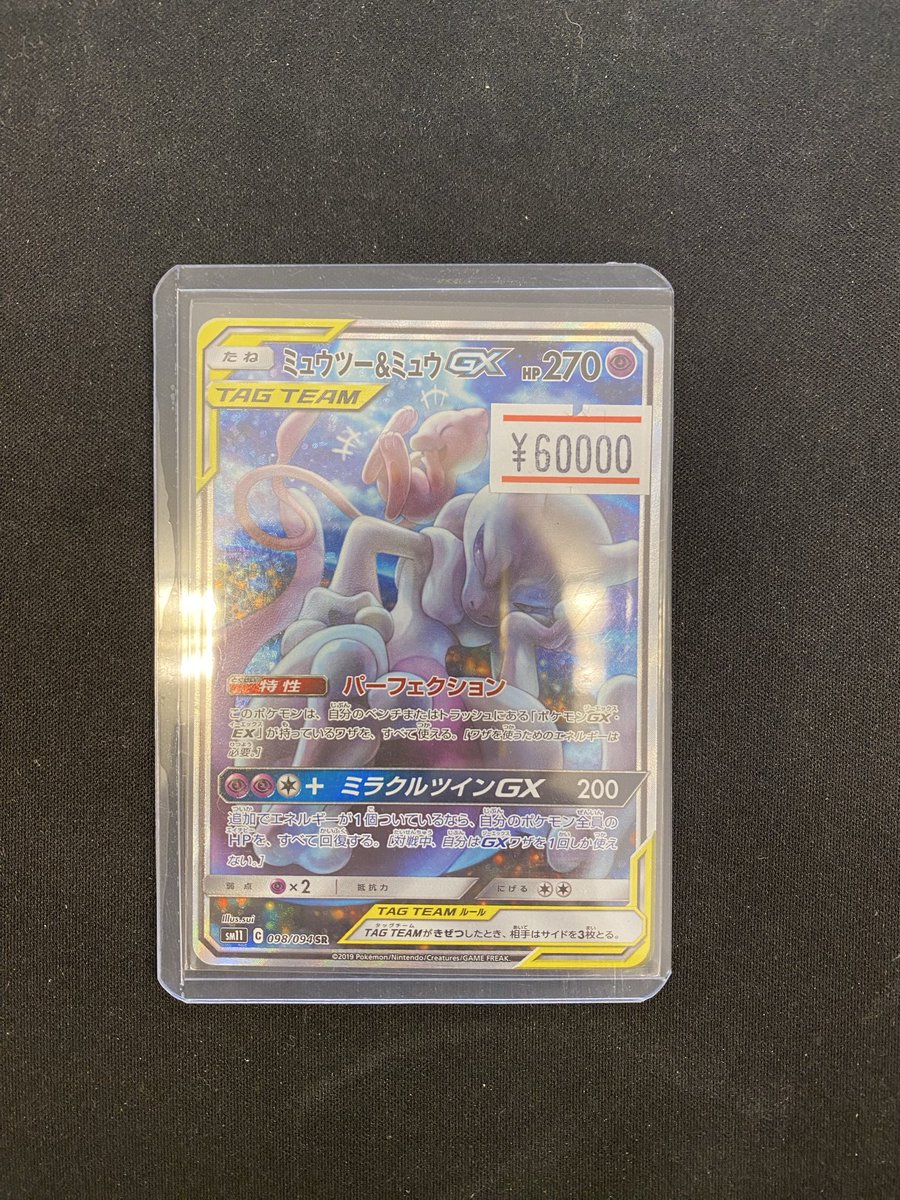 こちらお買い上げいただきました‼️ ありがとうございました😊 #ミュウ