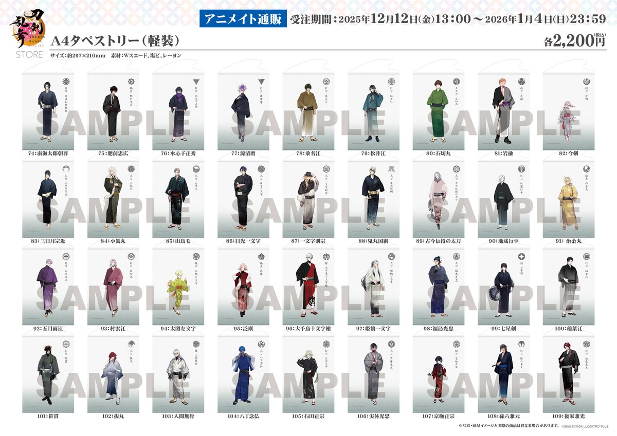 本日最終日！】 「刀剣乱舞STORE」で販売された商品の 事後通販は本日1