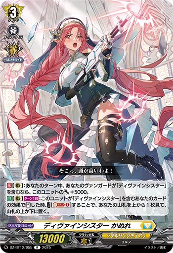 ディヴァインシスターの新規増やして デッキにしてほしい🥺