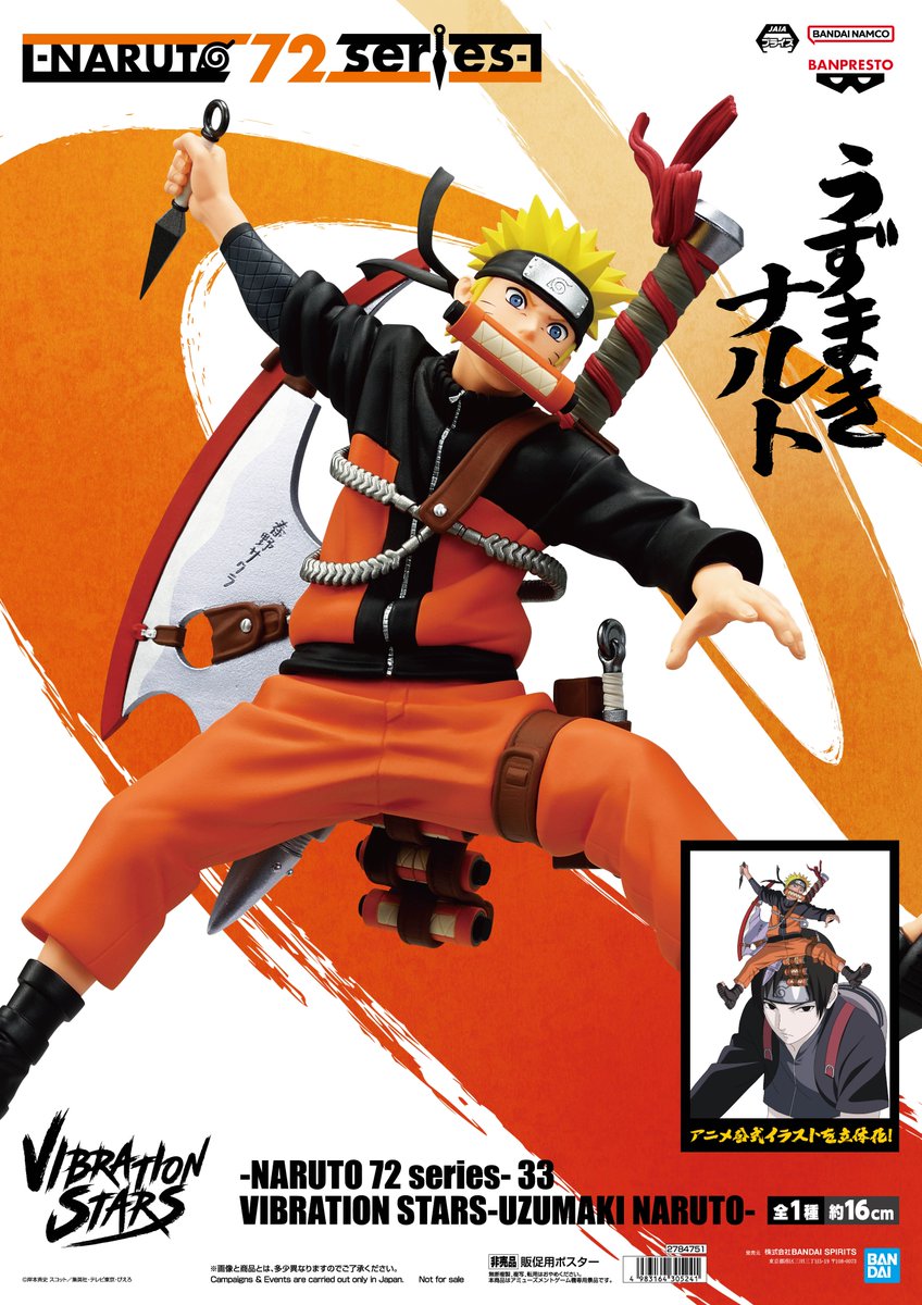 プライズ品　NARUTO VIBRATION STARS 33点セット プライズ品 NARUTO VIBRATION STARS 33点セット プライズ品 NARUTO