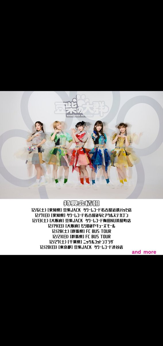 Q0uzsEPThc7bCXZ's tweet photo. 先日、うんこでバズったのは、こんな美人さんですよ～‼️

豆柴の大群は年内もリリイベあり特典会では直接話し出来ます‼️
うんこ新規って伝えたらナオちゃん大喜びです😆
お待ちしてまーす‼️

#ナオ・オブ・ナオ
#豆柴の大群
#UNKO https://t.co/l2tdgoBRbo