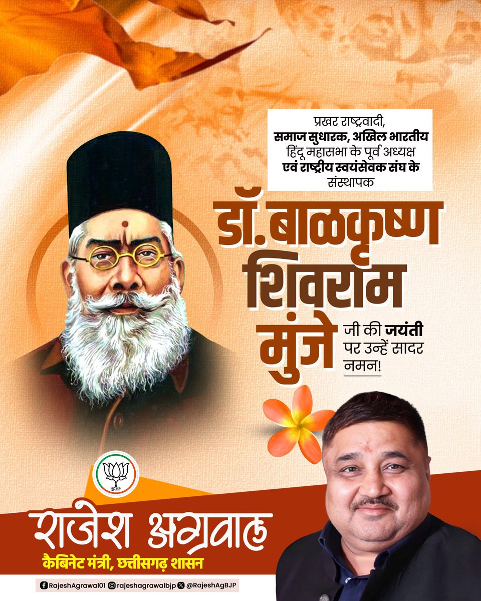 अखिल भारतीय हिन्दू महासभा के पूर्व अध्यक्ष और आरएसएस के संस्थापक श्री केशव बलिराम हेडगेवार जी के राजनीतिक गुरु डॉ. बालकृष्ण शिवराम मुंजे जी की जयंती पर शत्-शत् नमन।