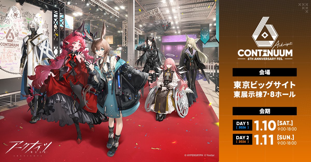 6周年】 6th Anniversary Fes.「Continuum」 特設サイトにて下記の情報