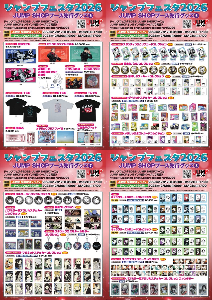 JF2026先行原作グッズ全ラインナップ！ お買い上げ購入特典も