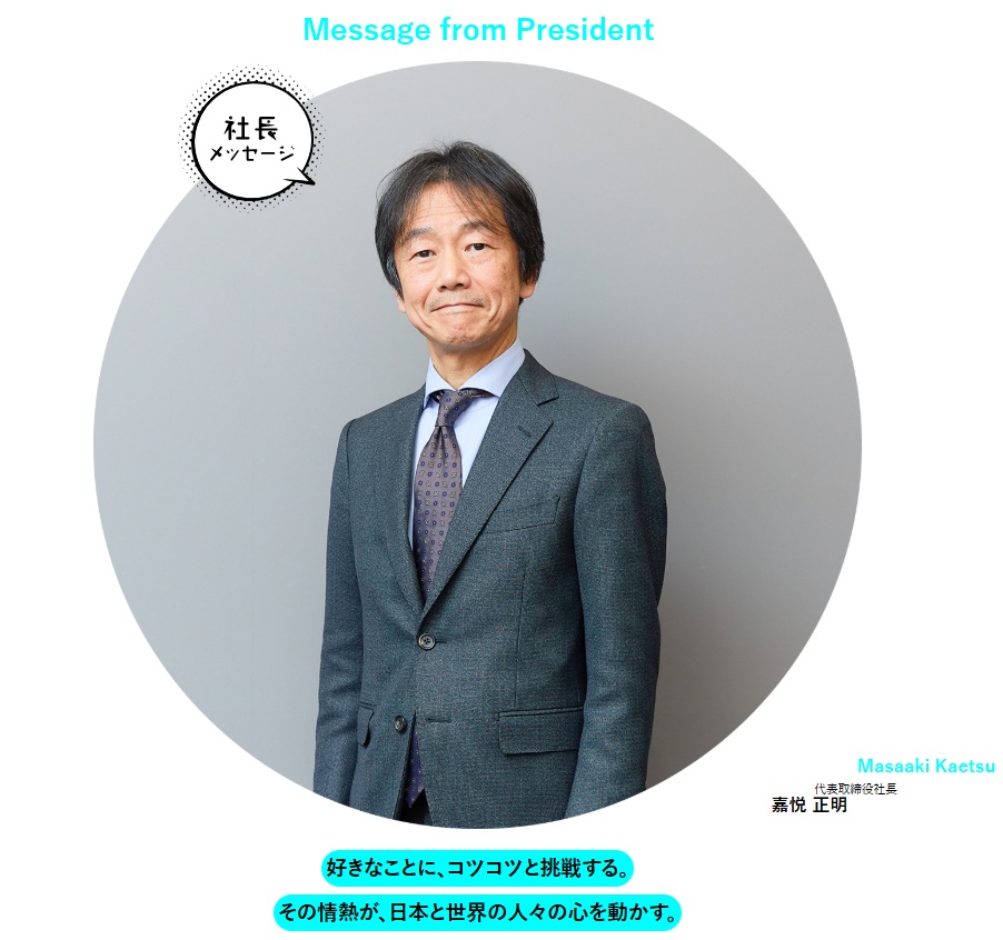 ゆきち社長ページ この度の代表者変更に伴い、採用サイトの「社長メッセージ」ページを