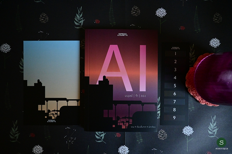 ponyqueue's tweet image. 55/2025
ai ไม่ใช่โลกไกลตัวในจินตนาการ
เหมือนนิยายไซไฟ
ที่เคยอ่านเมื่อตอนเด็กอย่างที่คิดอีกต่อไป
มันใกล้ตัวเรามากกว่าที่เราเคยรู้สึก
กลมกลืน เป็นหนึ่งเดียว
แทบไม่ต่างกับโลกที่เราอยู่ตอนนี้เลย
#AIมนุษย์จำลอง
#อ่านวันนี้จบพรุ่งนี้
#sosotopiaอ่าน
#อ่านin2025

sosotopia.com/ai-%e0%b8%a1%e…