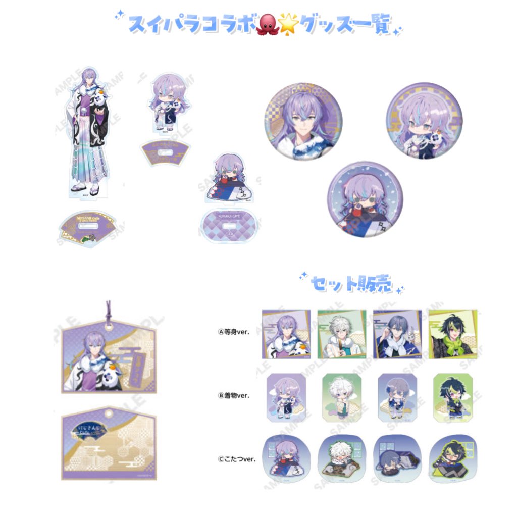 にじさんじ』コラボカフェ第13弾 コラボメニュー公開！！ ＼ にじさんじ