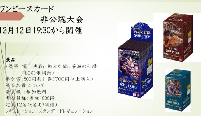 🏴‍☠️【大会結果報告】🏴‍☠️ 本日のワンピースカード非公認大会