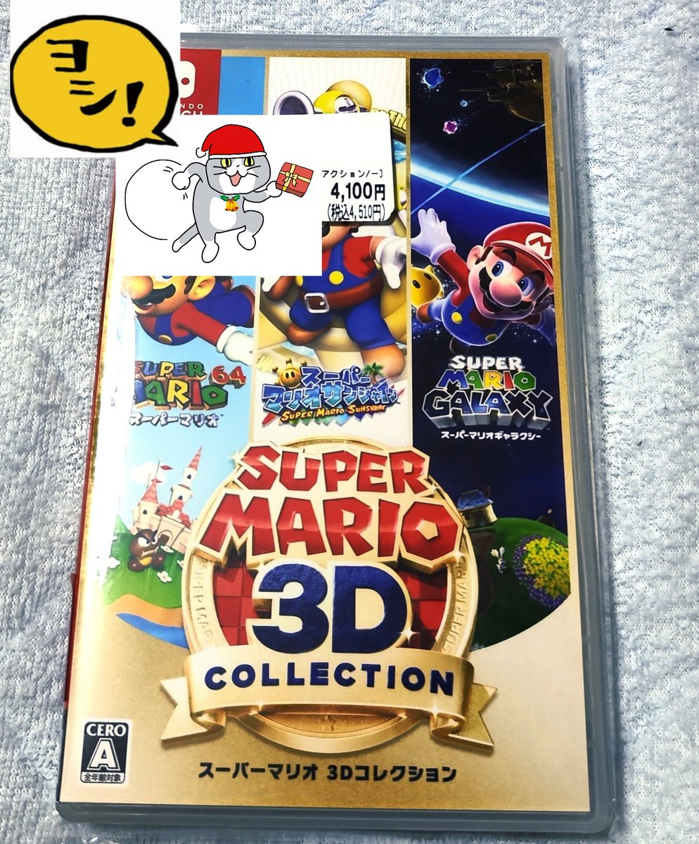皆様お疲れ様です🤗 スーパーマリオ3Dコレクション が 半額近くに