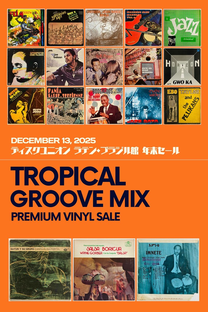 いよいよ12月13日(土) は当店の名物セールTROPICAL GROOVE MIX