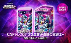 イエローサブマリン名古屋GAMESHOP ＃CNPトレカ CNPトレカ 小さな革命