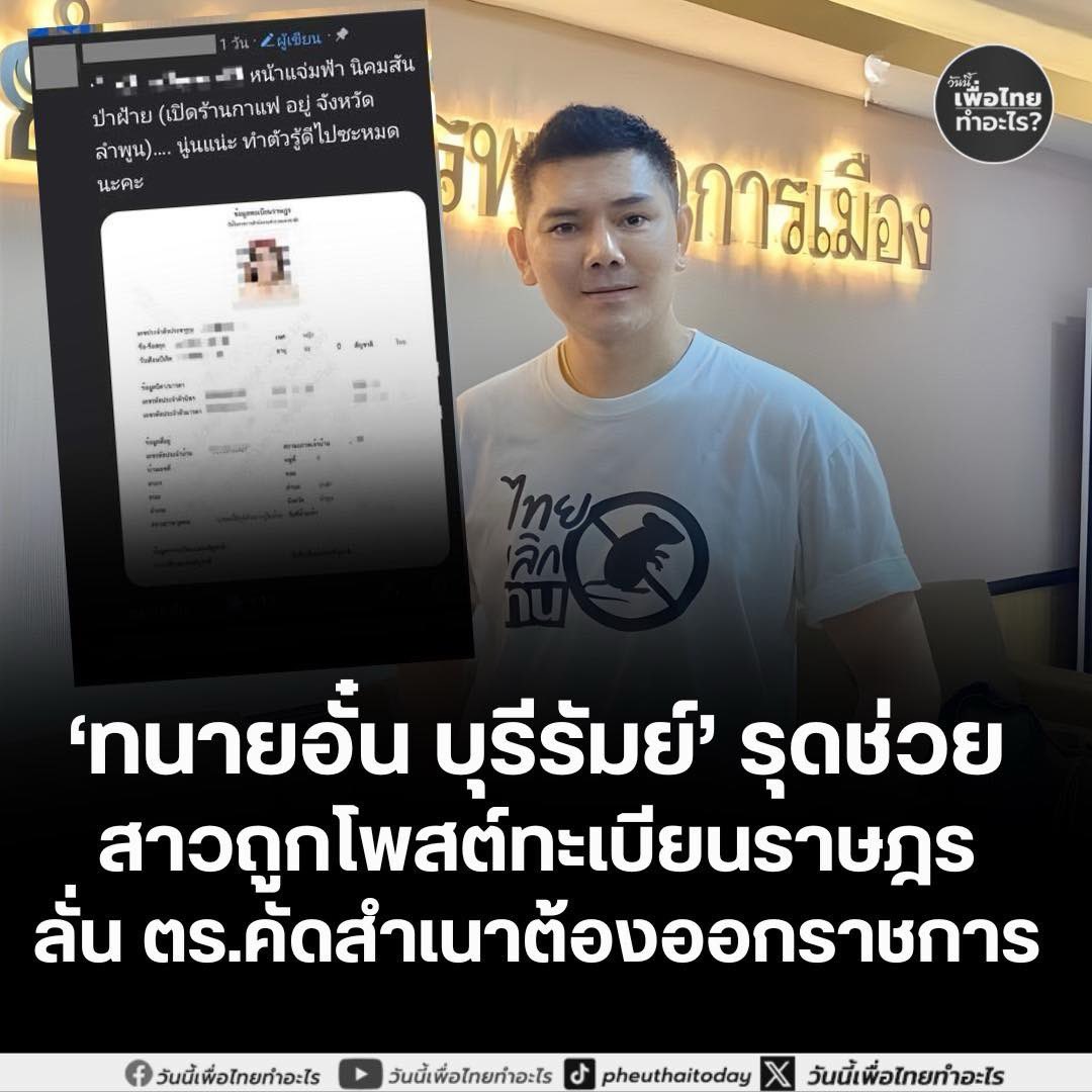 วันนี้เพื่อไทยทำอะไร tweet media