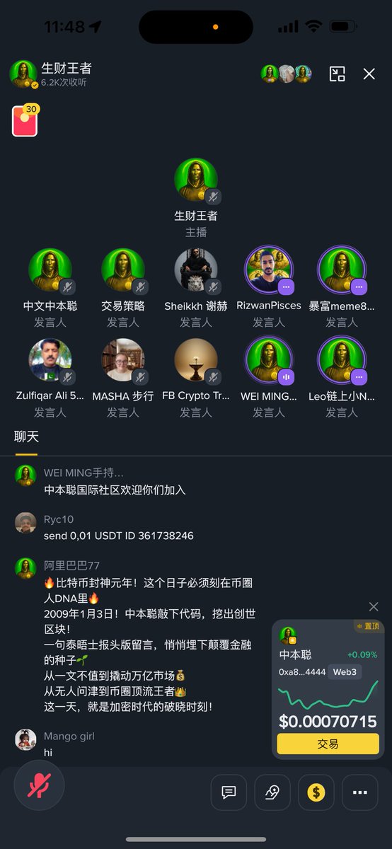 liangzi3636's tweet photo. @binancezh 🔥 #币安广场 直播带货达人买链上meme有佣金吗？我们很多主播在推广中文中本聪代币，推广华语，推广中本聪精神！希望能被看见，我们社区是一帮正心正念的社区，也值得被看见！越来越多的国际友人加入社区！ https://t.co/g2MsYY8QXv