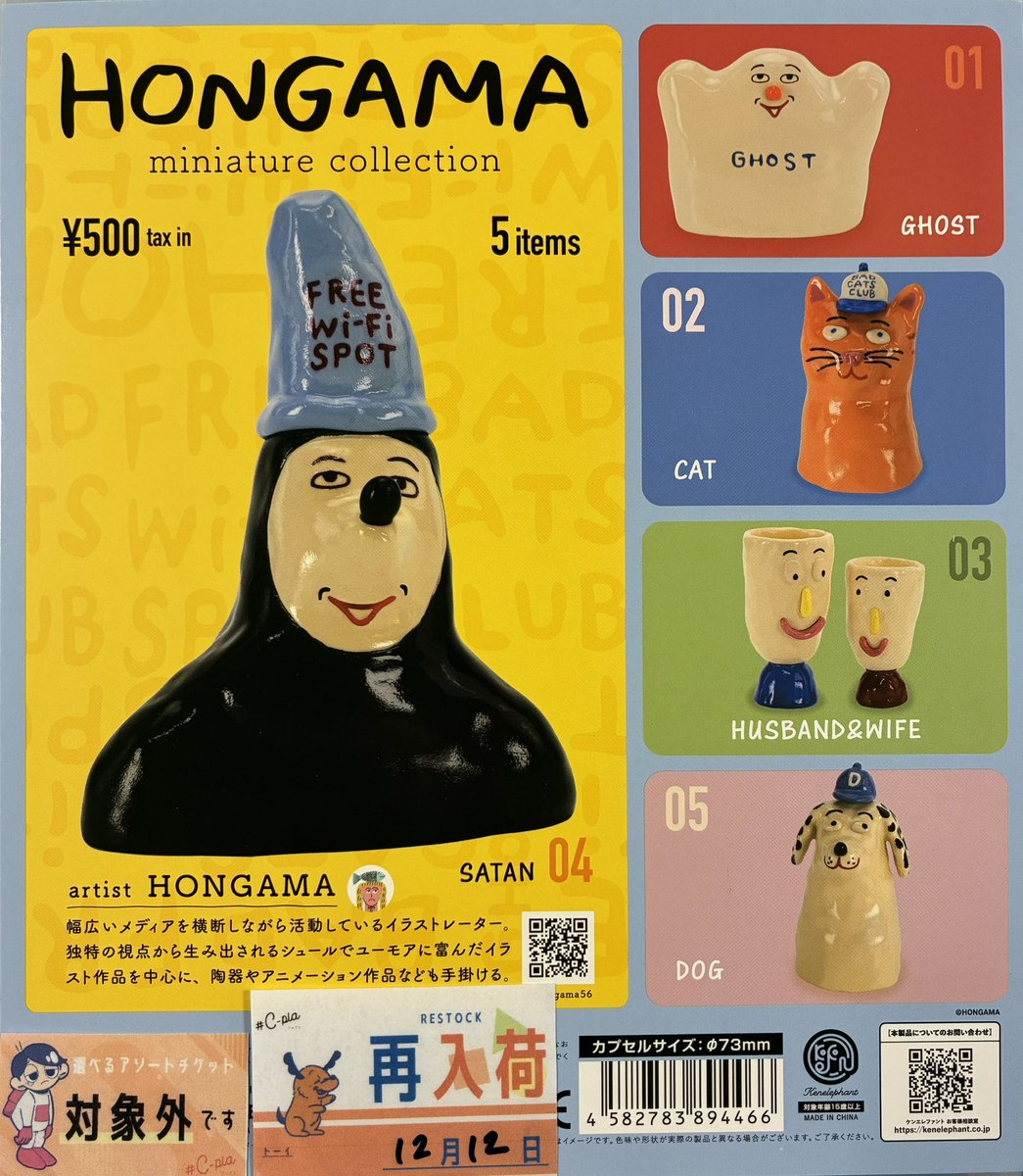 完売のお知らせ📢 📍HONGAMA miniature collection ご好評につき完売
