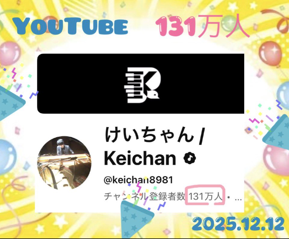 けいちゃん様リクエスト けいちゃん🐥 YouTube登録者数131万人 おめでとう㊗️🎉🎉 嬉しいねぇ