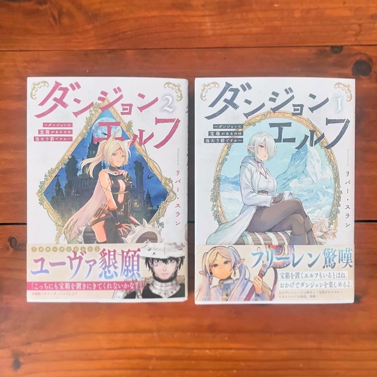 ななんと……
ダンジョンエルフ1巻・2巻、そしてサインまでいただいてしまいました…!!😭
大変美しいスネイルとリンクスを、本当にありがとうございます!!

『#ダンジョンエルフ』はまるで世界を一緒に冒険しているような圧倒的な没入感、 
