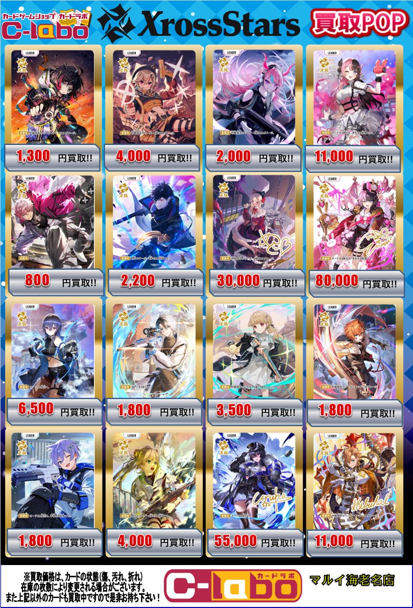 CP.P.星3約500枚以上 ⭐︎4 43枚　アバターカード未開封　まとめ売り クロスタTCG】 おつラボ！クロスタ担当です。 買取金額更新いたしまし