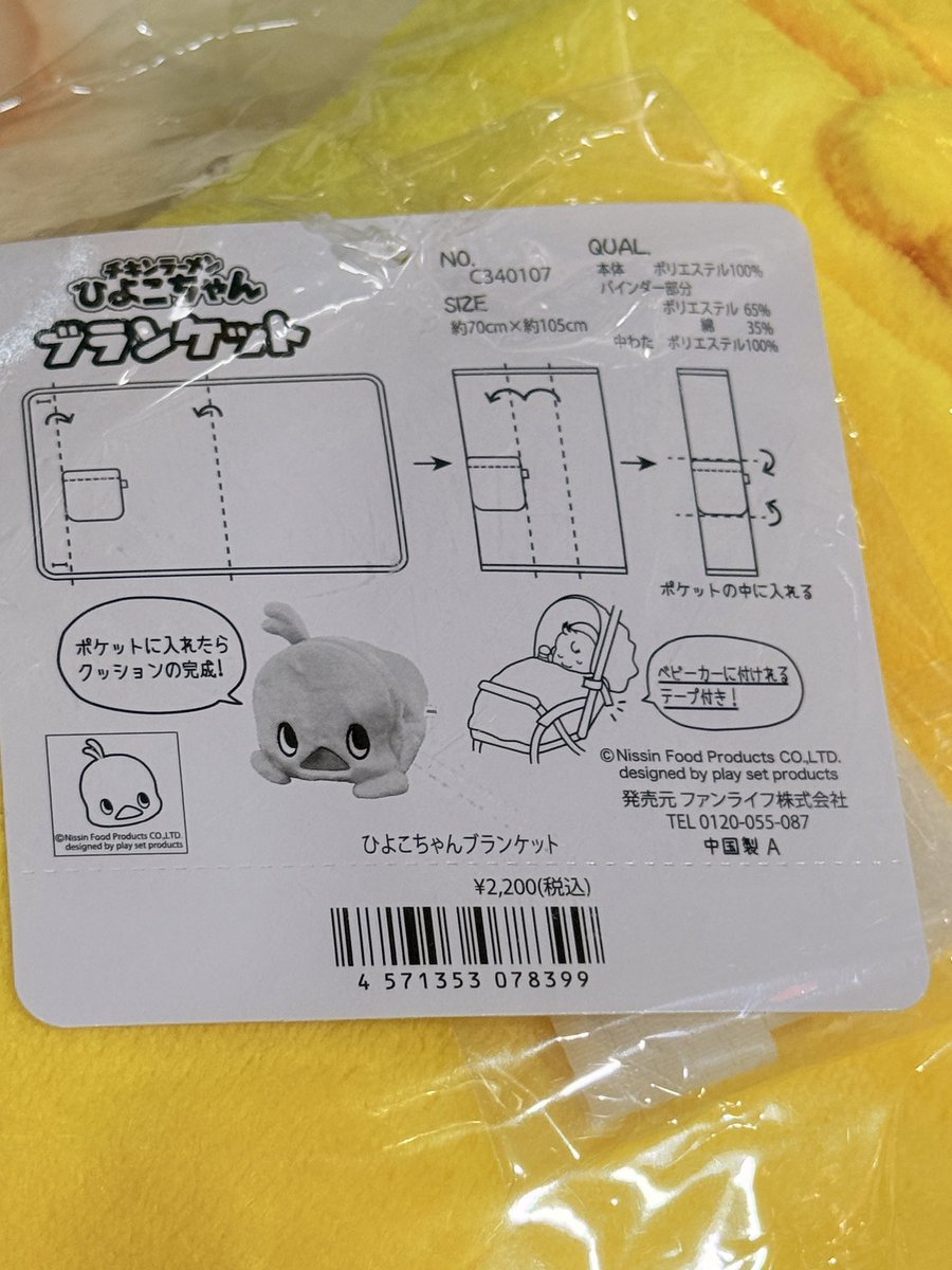 ひよこちゃん ブランケット 他3点 ひよこちゃん ブランケット 他3点