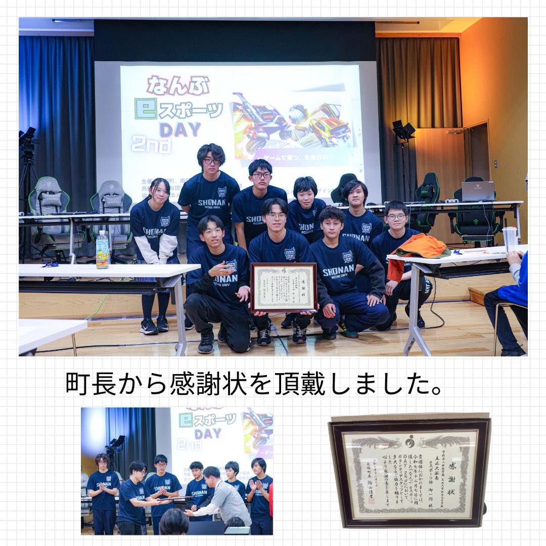 🎮なんぶeスポーツDAY2nd
eスポーツを活用した地域の課題解決に部員と顧問で探究活動をしました。

ありがたいことに、南部町町長より感謝状を頂きました。

#スカラスティックeスポーツ 
#立正大淞南eスポーツ部 
#なんぶeスポーツDAY 
#探究学習