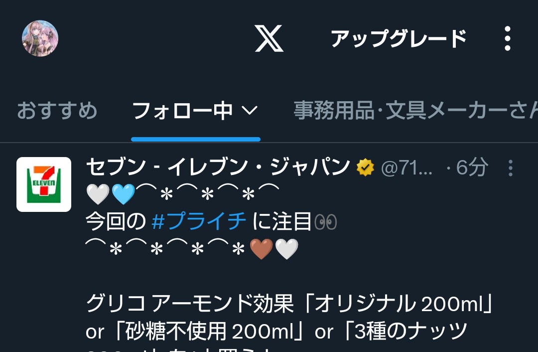 しょーこ★~様確認 我がTLでもついにフォロー中の横に∨マークがついた。 これでmost