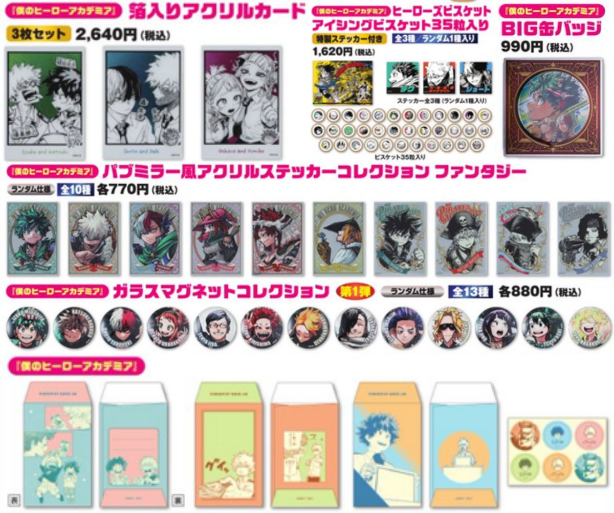 ジャンプフェスタ2026】 「僕のヒーローアカデミア」 JF先行販売グッズ