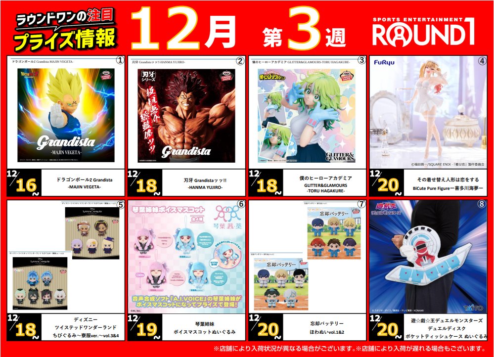 🤜最新プライズ情報🤛 中川店では、すべてのプライズ景品が入荷＆入荷