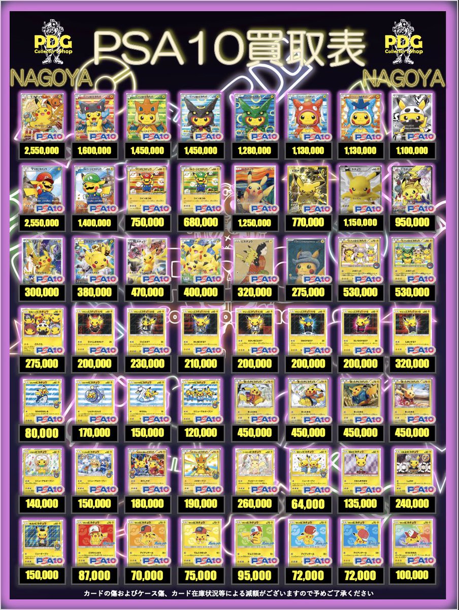 ポケカPSA10強化買取】⚡️12/12更新 ポケカPSA10の買取表になります