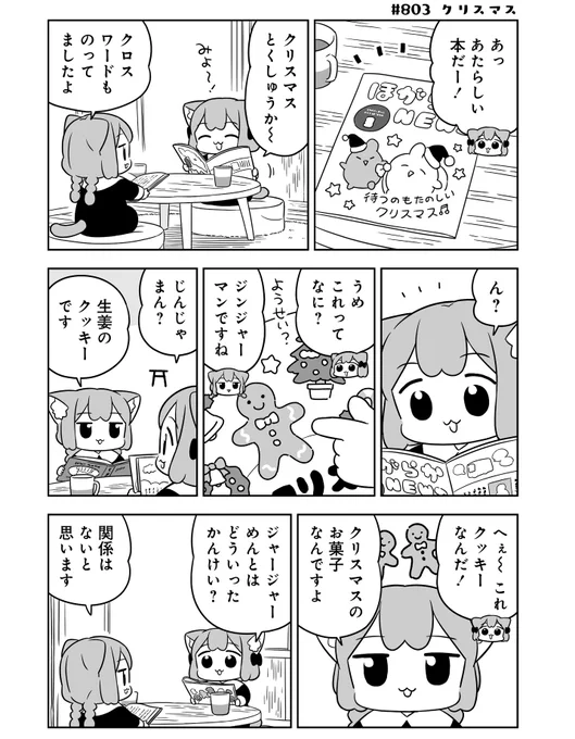 ねこっぽい双子姉妹の生活
「うめともものふつうの暮らし」最新話!
ジャー&amp;マン🍪🎄

連載ページはこちら
https://t.co/6ouQc7kmeV

ページ最後の「感想をつぶやく」または、引用でのご感想も嬉しいです!
#うめともものふつうの暮らし 