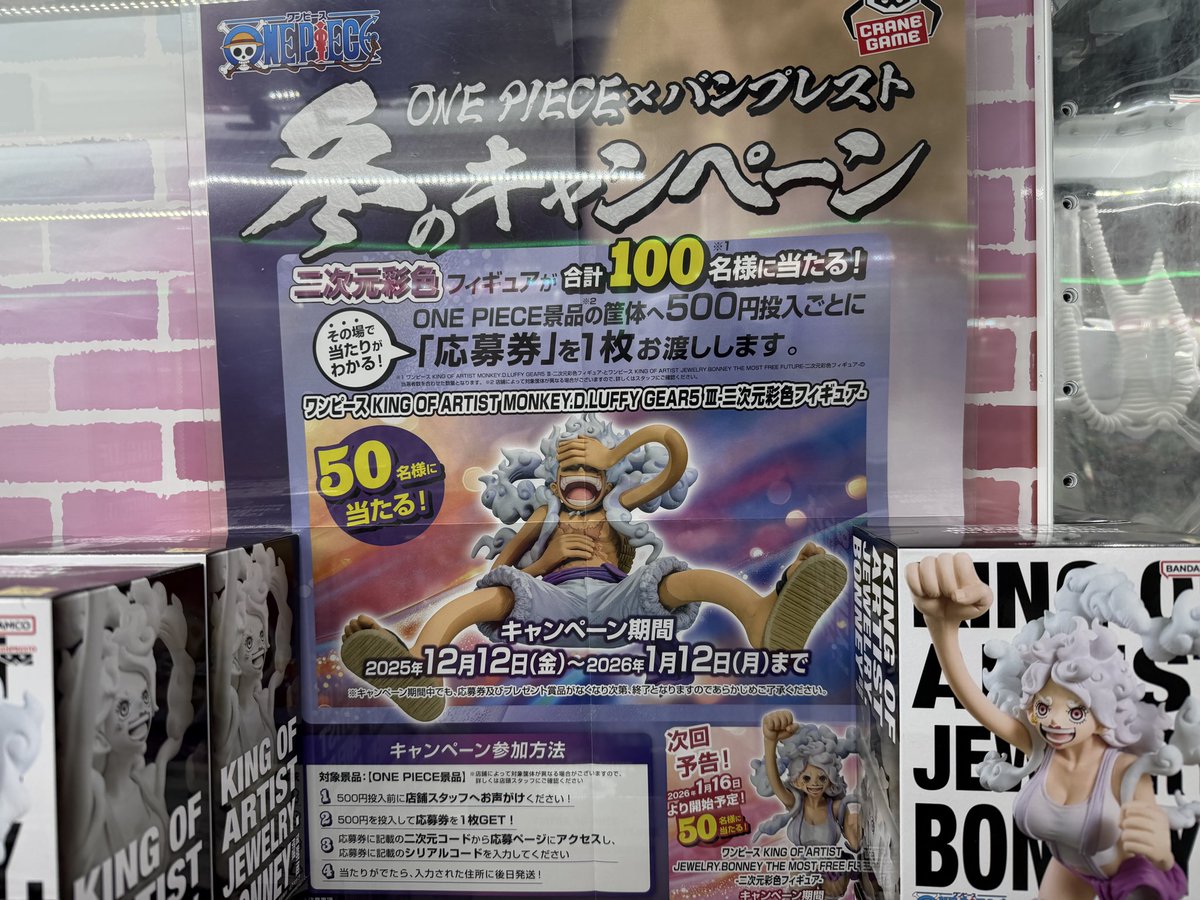 合計100名様に『ONE PIECE』の「二次元彩色フィギュア」が当たるONE