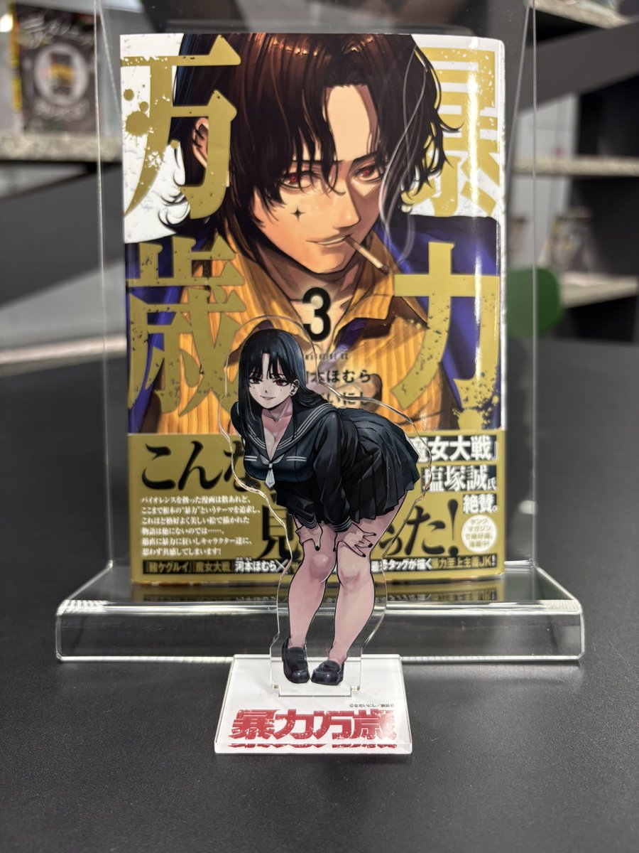 暴力万歳』単行本第3巻発売記念✨ せつなちゃんのパンチラ