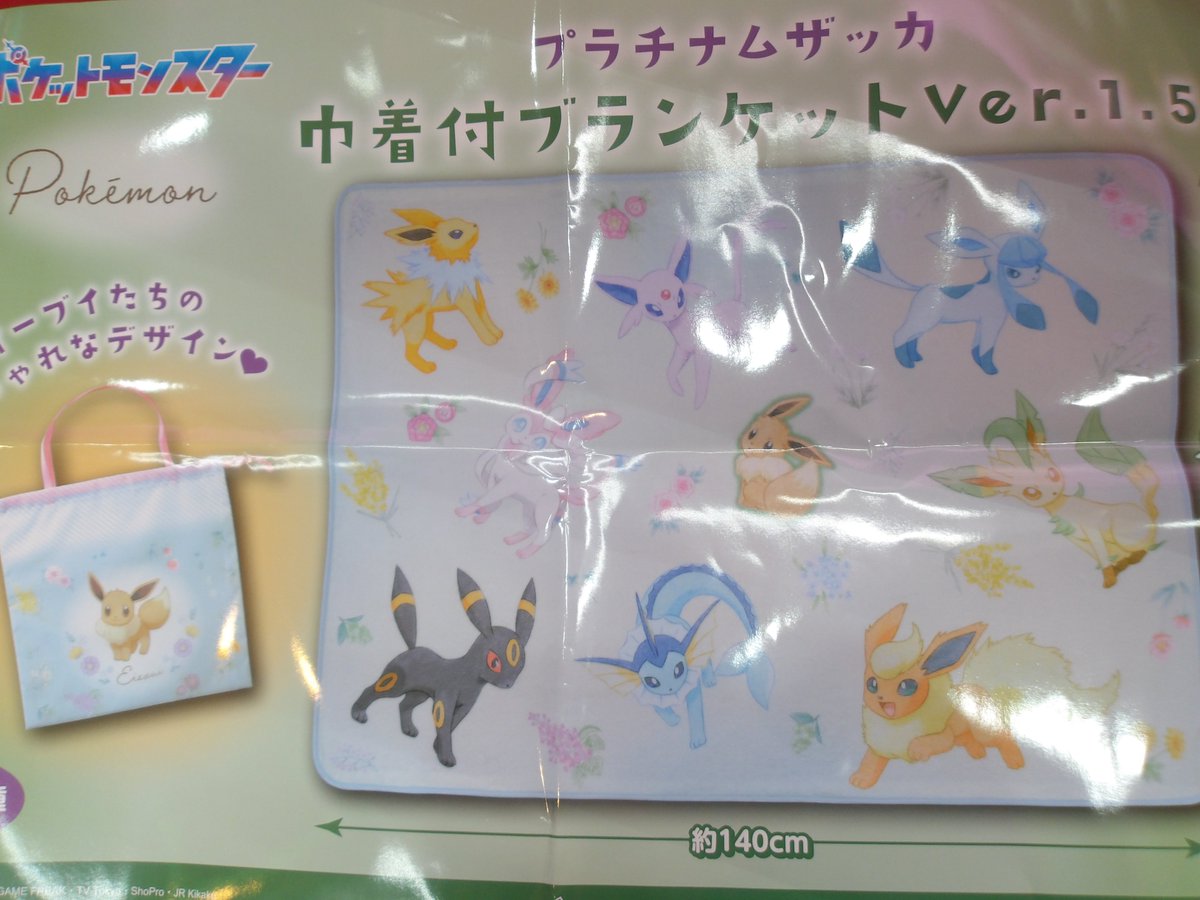 プライズ】＃ポケットモンスター プラチナムザッカ 巾着付ブランケット