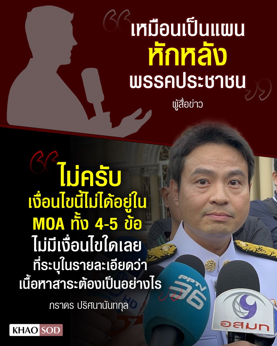 Khaosodonline tweet media