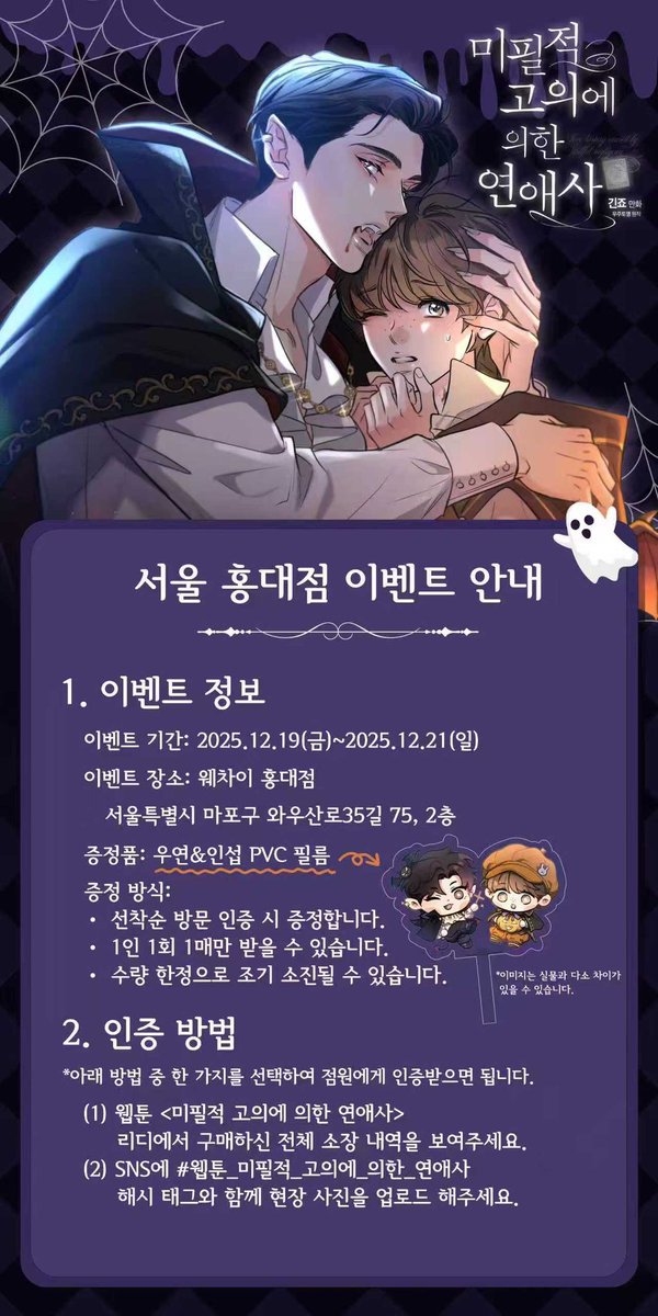 🆕「미필적 고의에 의한 연애사」 x 웨차이 서울홍대점 이벤트 소식

📍이벤트 장소：서울특별시 마포구 와우산로35길 75

자세한 내용은 아래 이미지를 확인해 주세요~

item.taobao.com/item.htm?ft=t&…