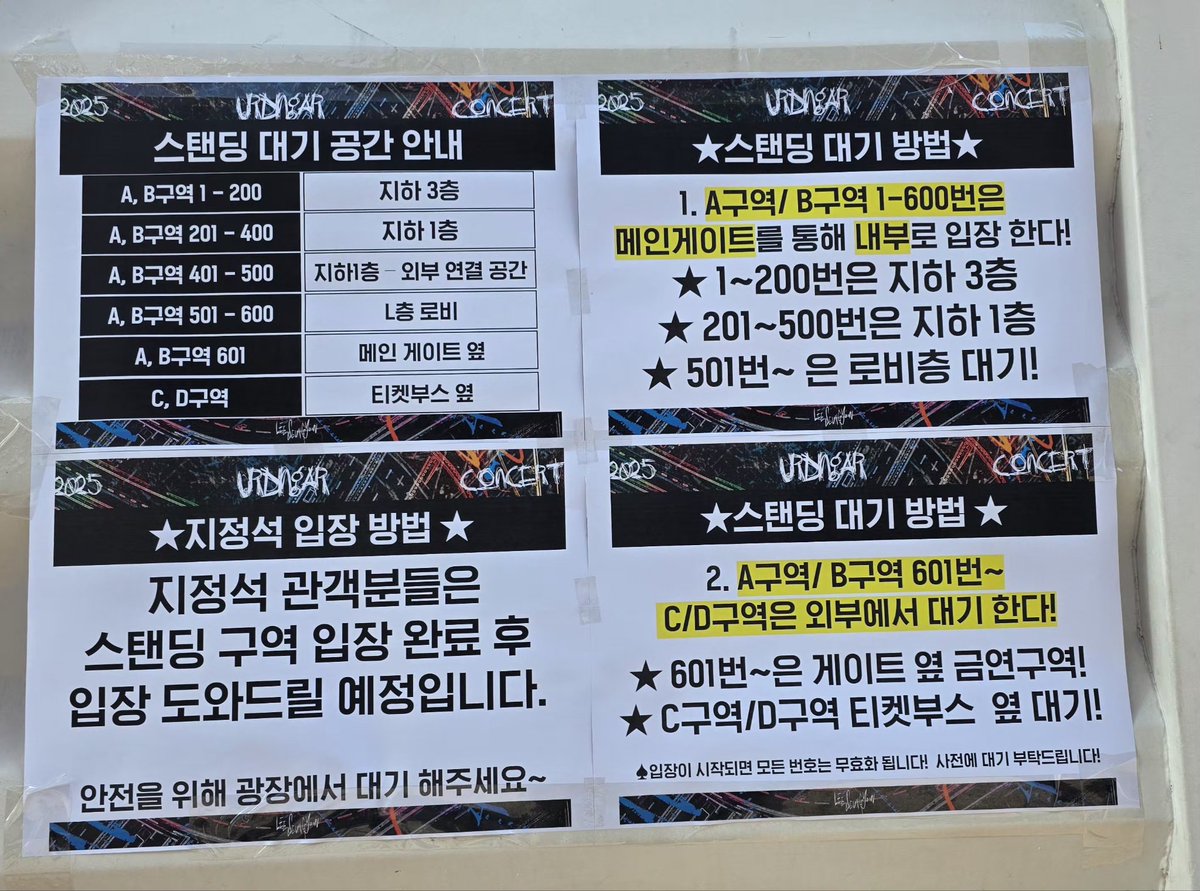 스탠딩 대기구역!