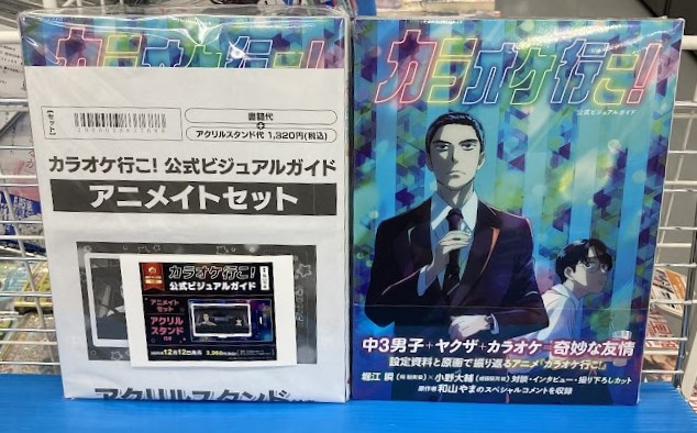 新刊入荷情報】 書籍 「#カラオケ行こ! 公式ビジュアルガイド