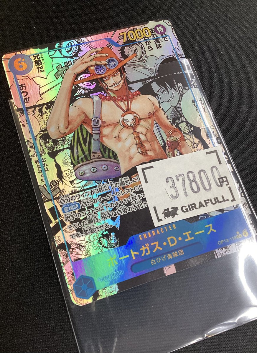 ⛩️#ワンピースカードゲーム⛩️ ポートガス・D・エース (OP13