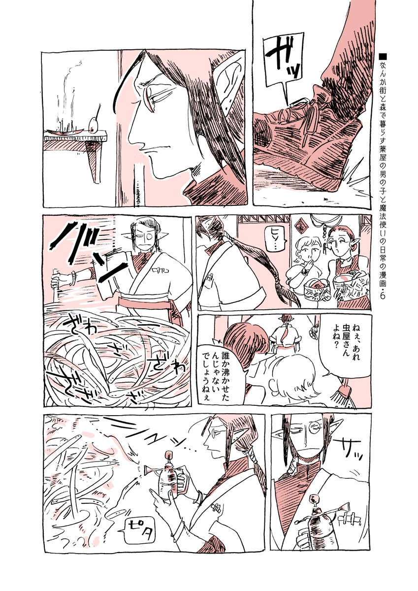 pasutahadango's tweet photo. 虫医者の回
薬屋の男の子と魔法使いの日常の漫画6(1/3) https://t.co/v5Hp4Rndp7