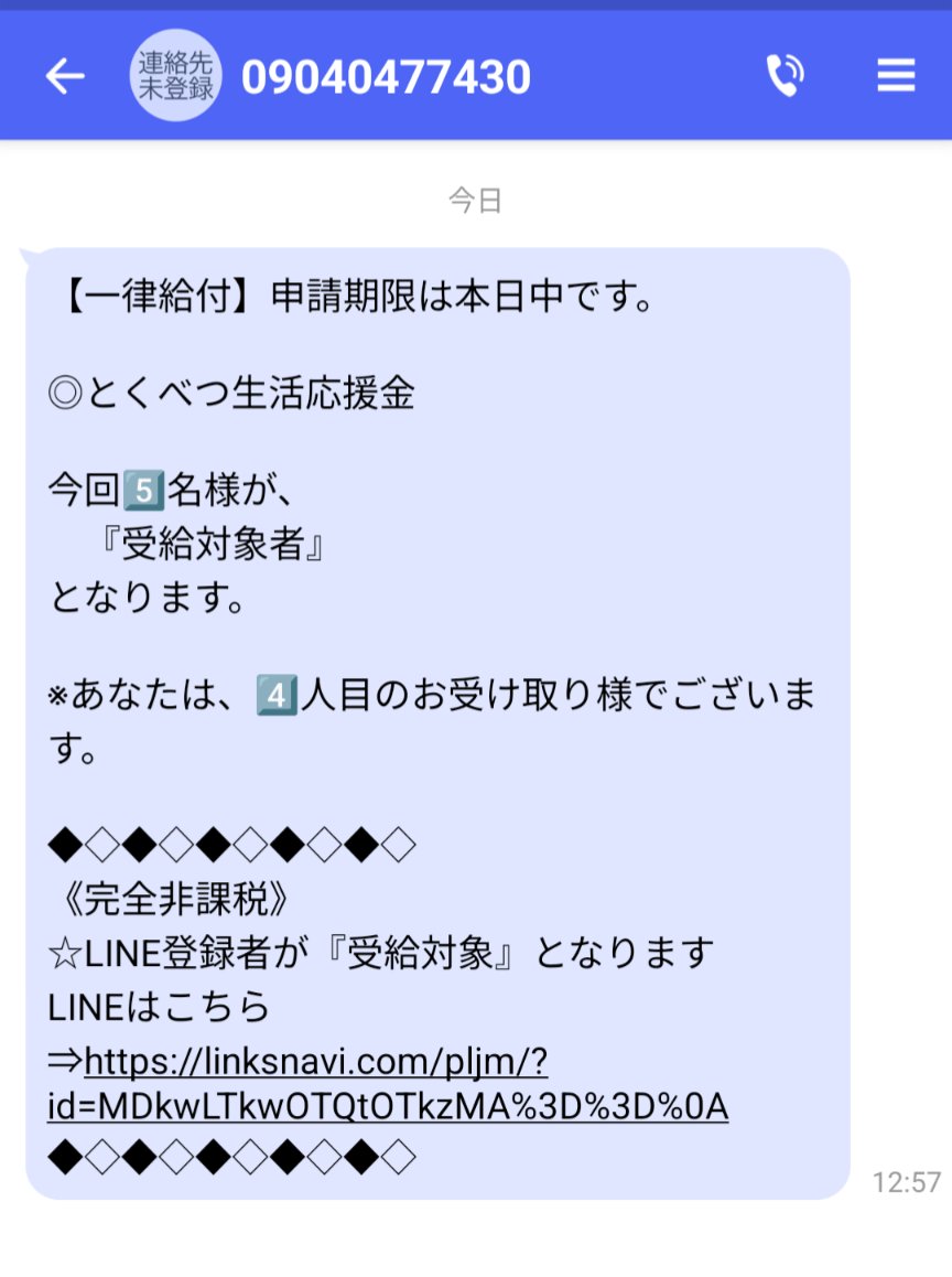 んなわけねーだろ、の詐欺が届いた。