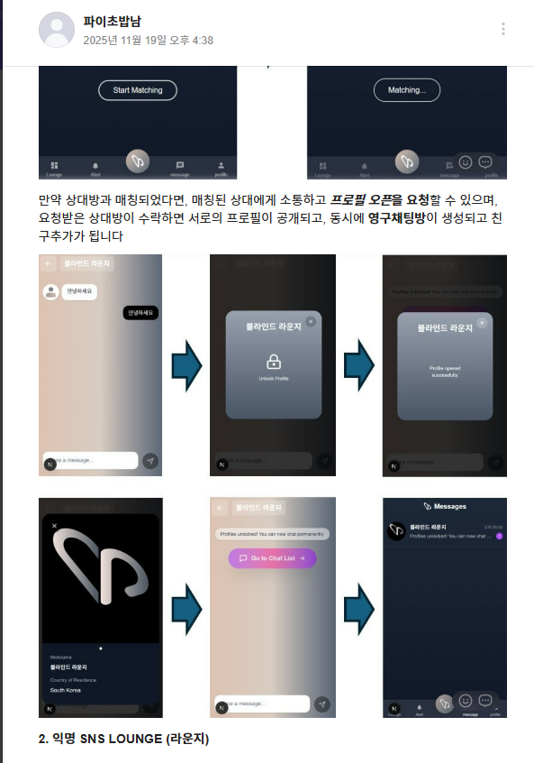 The winner of this Pi hackathon is a Korean  Pioneer (파이초밥님) who has been actively participating in my community. Below is a summarized translation of the posts he has shared over the past period.

"Hello,

I am the developer who is directly building “BLIND LOUNGE.”I am