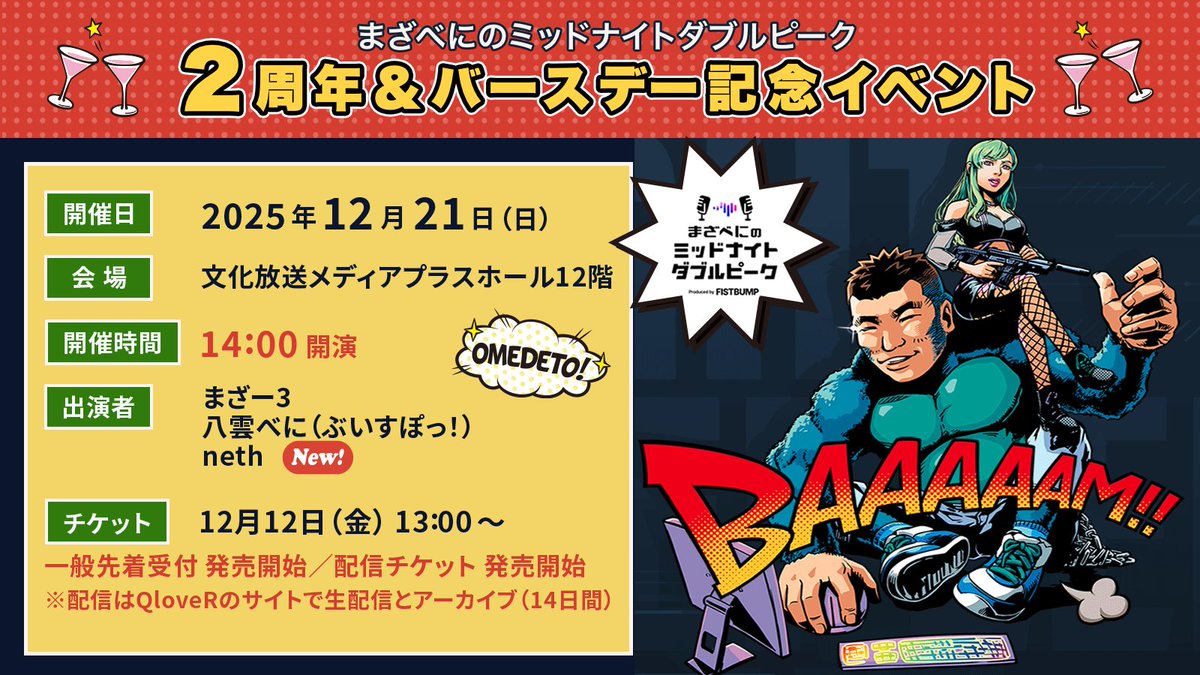 まさゆきページ まざべにオフイベの一般チケットの発売が開始されたよ🥳 是非あそびに