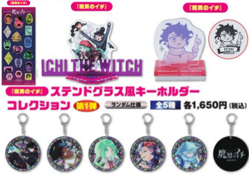 ジャンプフェスタ 2026 魔男のイチ ステンドグラス風キーホルダー 未開封5点 魔男のイチ』ステンドグラス風キーホルダーコレクション 第1弾 （全5種