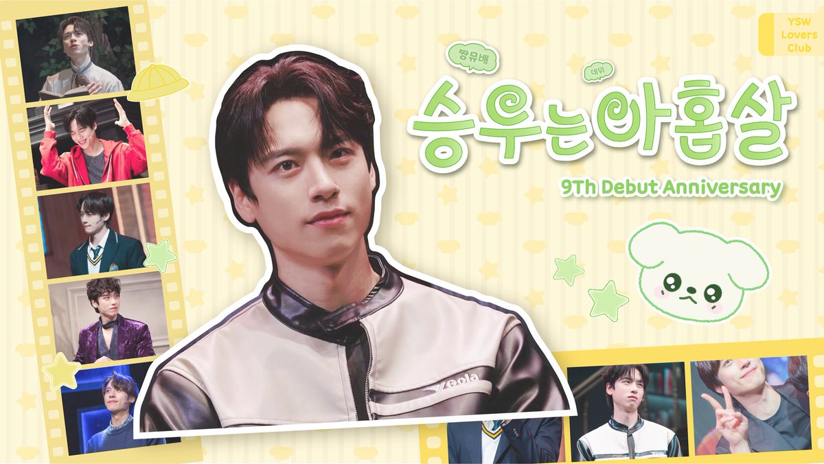 🌟승우는 아홉살🌟

윤승우 배우님의 데뷔 9주년을 맞아
프레임 이벤트를 진행합니다.ᐟ 

🐶 포토랩 플러스 대학로점
🐶 2025.12.15.Mon