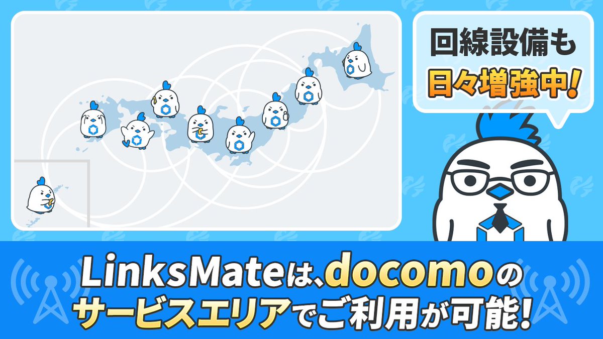linksmate's tweet image. LinksMateは、docomoのサービスエリアでご利用可能なMVNOです📶
公式サイトでは毎日通信速度を計測し、
直近7日間のデータを公開中🔍

ご契約者様に快適な通信を提供するために、
独自ネットワーク設備の増強も進めています📡

詳しくはこちら↓
linksmate.jp/about/networka…

#LinksMate #リンクスメイト