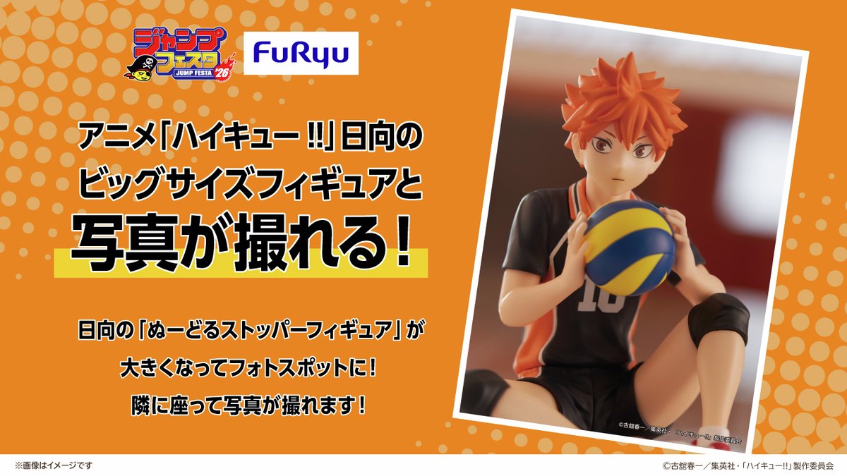 ジャンプフェスタ 2026】 #フリュー ブース詳細公開！ 🔔アニメ