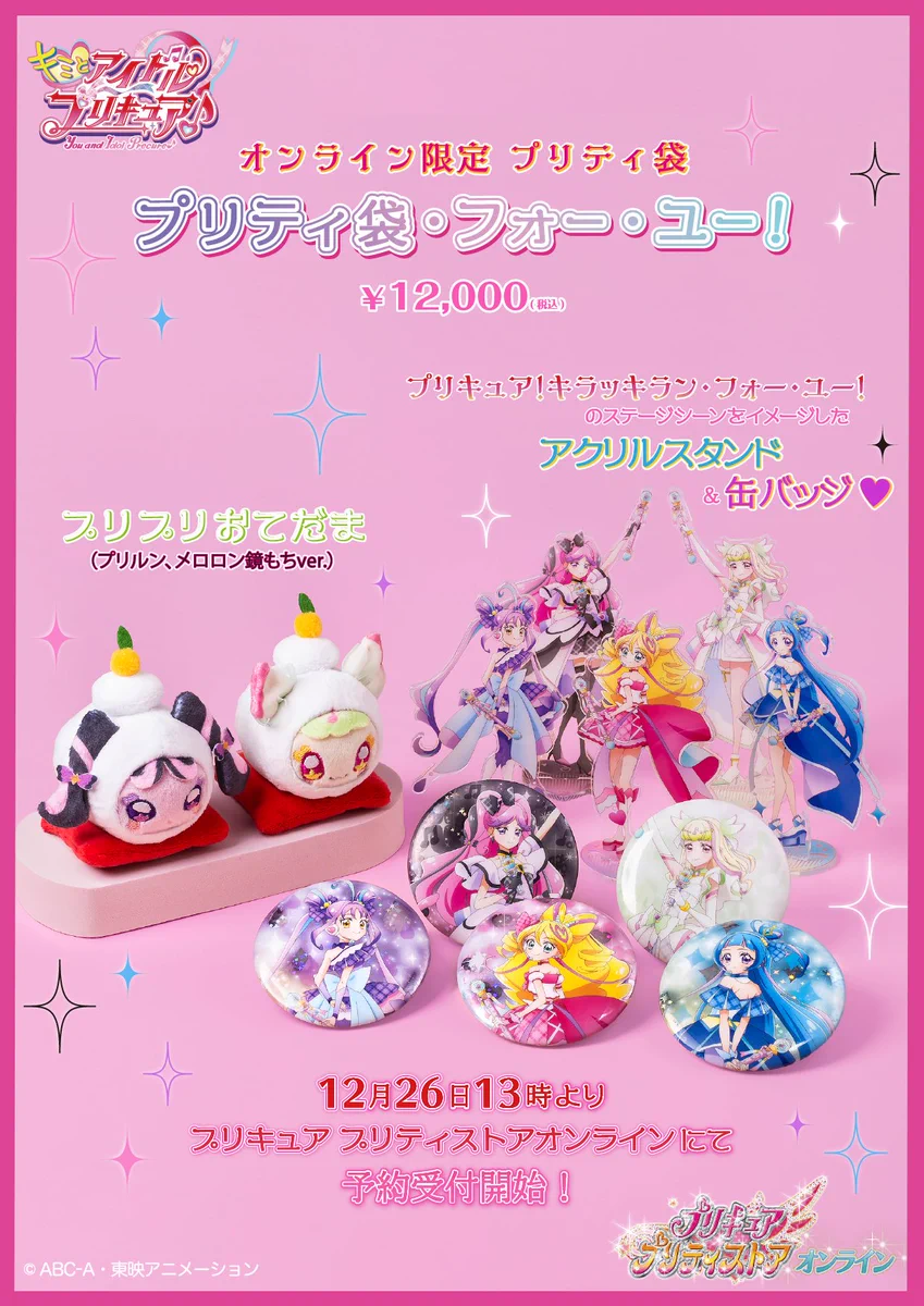 プリキュア プリティストア on X: 
