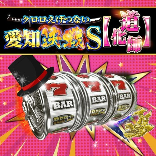 🌟12月15日(月)🌟 明日のパチンコ店長のホール攻略一覧