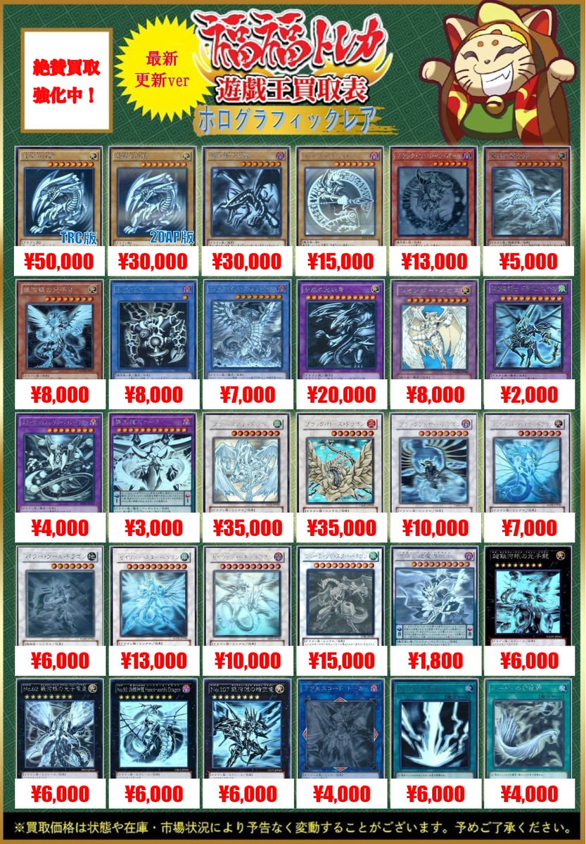 📢#遊戯王 買取情報 #ホログラフィックレア #青眼の白龍 #yugioh 本日