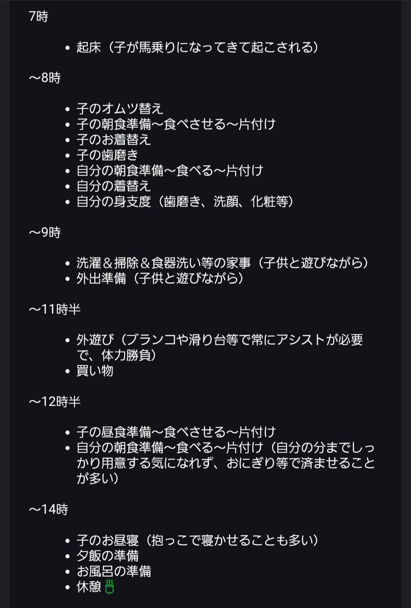 non_MAadvisor's tweet photo. 大前提、私は仕事をしていた時の方が忙しく、精神的なプレッシャーも大きかったと感じています。

ただ、実際に専業主婦になってみると、やることが想像以上に多く、思っていたよりもずっと慌ただしい毎日です。

一日のスケジュールをより詳細にまとめてみたので、よければ見てもらえると嬉しいです。 https://t.co/caRZygJlMj
