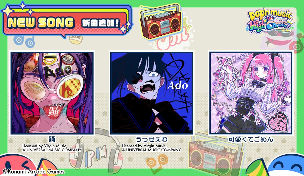 新曲紹介第5弾！】 12月18日から 順次稼働開始予定の 「pop'n music